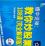 【自营】缠中说禅：教你炒股票108课（全2册 完全解读版）原著深入解读 解盘配图实战版 实拍图