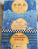 金银岛（全彩插画珍藏版！《金银岛》告诉我们，真正的冒险精神就是保持天真！）读客经典文库 小说 实拍图