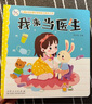 我来当医生 儿童社会启蒙认知体验立体手工书3-6岁幼儿园绘本早教益智玩具书撕不烂可拆卸认知3d立体书亲子游戏互动启蒙书籍 实拍图