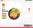 CP正大食品雪花鸡排2斤约10片 冷冻 鸡胸肉炸鸡排鸡扒酥脆大块鸡肉 实拍图