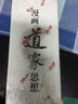漫画禅宗思想（套装共10册） 实拍图