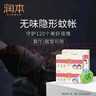 润本（RUNBEN）电热蚊香片120片+1加热器驱蚊防蚊电蚊香片驱蚊器家用驱蚊无香型 实拍图
