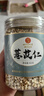 同仁堂（TRT）薏苡仁祛薏苡仁五谷杂粮湿薏仁米煲汤料泡水泡茶养生茶300g/罐 实拍图