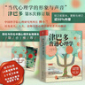 津巴多普通心理学（第8版）（人邮普华出品） 实拍图