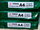 天章 （TANGO）新绿天章A4打印纸 70g 500张*8包 双面打印复印纸 纸张洁白顺滑不卡纸 整箱4000张 【匠心品质款】 实拍图