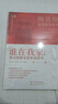 【升级版】谁在我家  海灵格新家庭系统排列 伯特·海灵格 索菲·海灵格 著 伯特·海灵格先生的家庭系统排列的奠基之作 新华书店旗舰店正版心理学图书书籍 实拍图