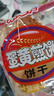 米老头蛋黄煎饼牛奶味150g鸡蛋煎饼休闲零食小包装饼干 实拍图