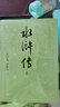 【赠英雄谱】水浒传（上中下3册）四大名著原著大字本 《语文》推荐阅读丛书 施耐庵 罗贯中 中国古典 小说 人民文学出版社 实拍图