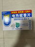 雷达（Raid）电蚊香片 120片+无线加热器 无香型 防蚊虫 超市同款 实拍图