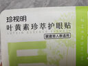 珍视明护眼贴叶黄素珍萃清凉敷贴中老年男女通用冷敷眼膜贴舒缓眼部45对 实拍图