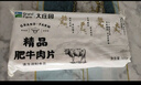 大庄园精品肥牛肉片肉卷1斤 国产谷饲牛肉火锅食材生鲜冷冻牛肉 实拍图