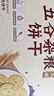 阿尔发 无糖粗粮饼干 五谷杂粮饼干无糖零食品 早餐代餐送礼礼盒装800g 实拍图