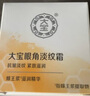 大宝眼角淡纹霜20g眼霜提拉紧致保湿补水滋润男女士面部护肤品 实拍图