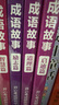 中华成语故事大全精选注音小学版全套4册 一二三四五六年级必读课外书6-12岁成语接龙中国少儿儿童读物 实拍图