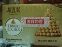 费列罗巧克力礼盒96粒1200g 婚礼装 榛果威化 伴手礼 休闲零食 生日礼物 实拍图