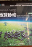 地球脉动两部曲：自然之美+奇迹世界套装共2册（京东）（异步图书出品） 实拍图