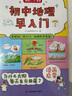 初中地理早入门 小学中学必背地理基础知识提前学漫画图解地理十万个为什么思维训练儿童普绘本百科全书 实拍图