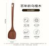 双枪乌檀木锅铲 家用无漆无蜡加长防烫 炒菜木铲子 不粘锅专用炒菜铲 实拍图