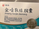 [碑林] 金嗓散结胶囊0.4g*18粒/板/盒 实拍图