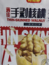 好想你 原味纸皮核桃454g/袋 坚果炒货新疆特产薄皮手剥大核桃仁 实拍图