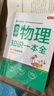 初中物理知识一本全 适用7-9年级中考总复习 考纲速读结构速览 知识速查方法速学 易错速析真题训练 实拍图
