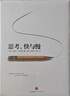 思考 快与慢 2002诺贝尔经济学奖得主 丹尼尔 卡尼曼经典作品 罗辑思维罗振宇 何帆 巴曙松推荐 中信出版社 实拍图