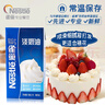 雀巢（Nestle）淡奶油1L 动物性稀奶油 蛋糕裱花面包蛋挞甜品 奶茶奶盖易打发 实拍图