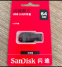 闪迪（SanDisk）64GB USB2.0 U盘 CZ50酷刃 黑红色 小巧便携 时尚设计 安全加密软件 实拍图