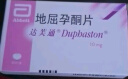 【原研进口】达芙通 地屈孕酮片 10mg*20片/盒 6盒装 实拍图