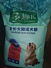 麦富迪狗粮藻趣儿15kg 成犬中大型小型犬通用牛肉螺旋藻 金毛泰迪柯基 实拍图