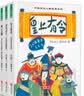 中国历史人物故事全5册（皇上有令30位帝王点点名、万人之上30位名相排排坐、风云人物100位名人  实拍图
