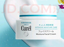 珂润（Curel）保湿滋润乳霜40g 神经酰胺护理 面霜 敏感肌男女适用 成毅代言 实拍图