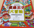 3-6岁 邋遢王子大冒险：专注力+探索力+观察力+联想力+空间思维（套装6册）日本引进 逻辑思维训练 推理游戏 记忆练习 亲子互动绘本省钱卡 实拍图