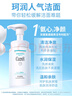 珂润（Curel）保湿洁颜泡沫双支装150ml*2 弱酸性洁面 氨基酸洗面奶 敏感肌适用 实拍图