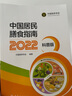 中国居民膳食指南（2022）（科普版）   实拍图