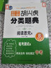蓝旗教辅 初中数学 胡兴虎分类题典：笔考测试卷（八年级下册 RJ版） 实拍图