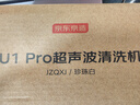 京东京造 超声波清洗机 眼镜清洗机 家用洗眼镜机首饰假牙牙套手表自动清洗器 大容量 深度高达47mm U1Pro 实拍图