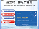 醒立聪—神经节苷脂低聚肽 单盒【成人装】 实拍图