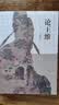 论王维 从哲学美学思想艺术多维度解读王维人格与诗歌 实拍图
