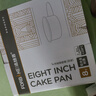 法焙客（FOR BAKE） 蛋糕模具活底戚风蛋糕模烘焙家用烤箱用模具圆形芝士阳极蛋糕模 8寸不加高/FB30103 实拍图