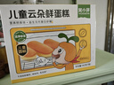 窝小芽云朵鲜蛋糕 儿童零食饼干 儿童早餐蛋糕面包无添加防腐剂140g/7个 实拍图