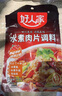 好人家水煮肉片调料100g川菜四川麻辣水煮牛肉鱼冒菜血旺料包包 水煮肉片+五香老卤汁+麻婆豆腐 实拍图