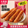 大希地香煎淀粉肠1120g/16根 油炸烧烤空气炸锅食材 火腿肠香肠小吃零食 实拍图