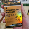 宠莱克美洛昔康片0.4mg*12片宠物狗狗猫咪退烧快速止疼抗炎药 实拍图