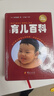 定本·育儿百科：医生解读版  京东618活动 实拍图