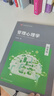管理心理学（精要版）/高等院校管理心理学教材 实拍图