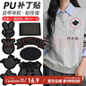 欣沁pu布贴带背胶羽绒服补丁贴自粘贴免缝裤子衣服破洞贴布黑色8个 实拍图