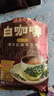 益昌老街（AIK CHEONG OLD TOWN）2+1原味速溶白咖啡粉 冲调饮品 马来西亚进口 50条1000g 实拍图