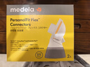 美德乐（Medela）配件连接器 适配双边(舒悦版 智能版 享韵)单边(舒悦 畅韵) 实拍图