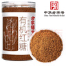 方家铺子中华老字号 有机红糖(原味)450g/瓶装 纯正有机红糖粉  实拍图